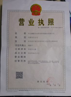 河北鵬赫企業管理咨詢 專業資質代辦，做您的專屬“資質管家”